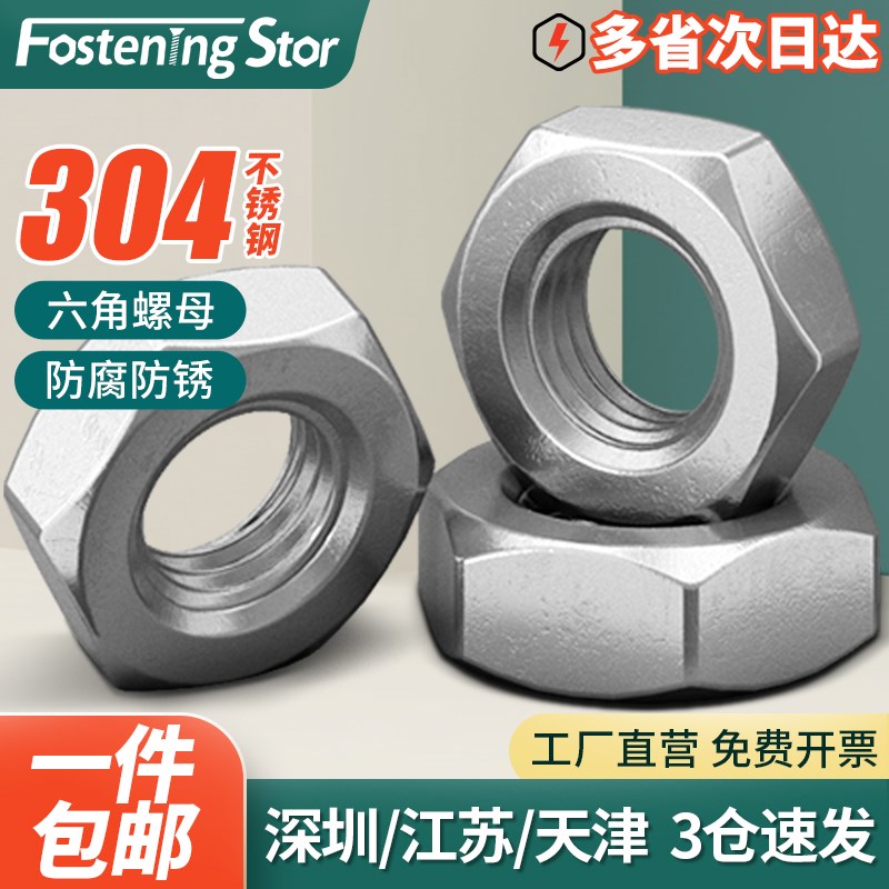 304/316不锈钢六角薄螺母细牙幼牙螺丝帽M2M3M4M5M6M8M10--M27M30