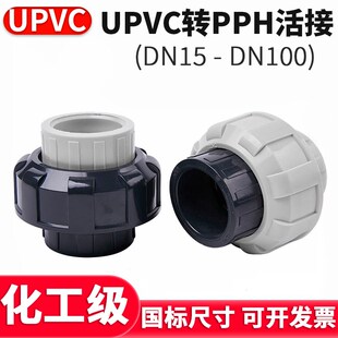 国标UPVC转PPH PPR PVC管活接接头转换由令工业水管直接对接器20