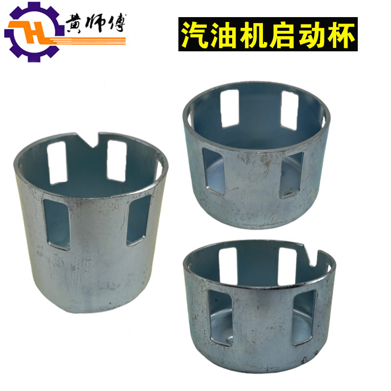汽油机发电机配件152F154F168F170F188F190F6.5KW启动杯鼓拉盘杯