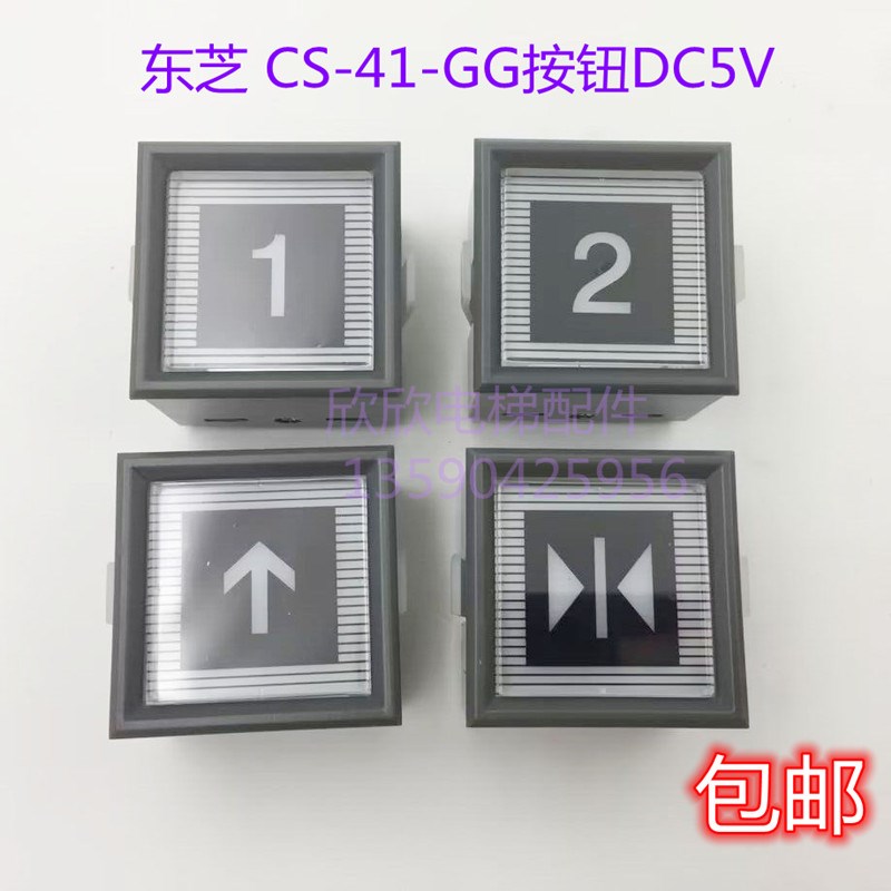 东芝电梯按钮CS-41-GG按钮DC5V/CV330 东芝电梯方形绿光按键 包邮