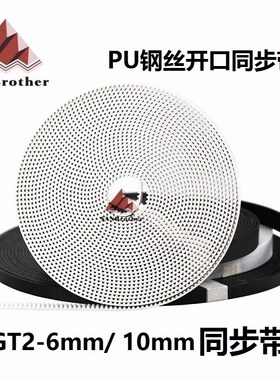 GT2同步带2GT白色6mm 10mm钢丝PU带钢丝开口同步带3D打印机配件