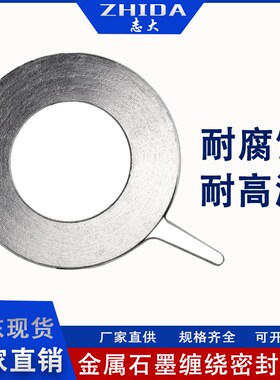 金属石墨缠绕垫片法兰阀门高温高压不锈钢密封垫圈1寸2寸25DN50