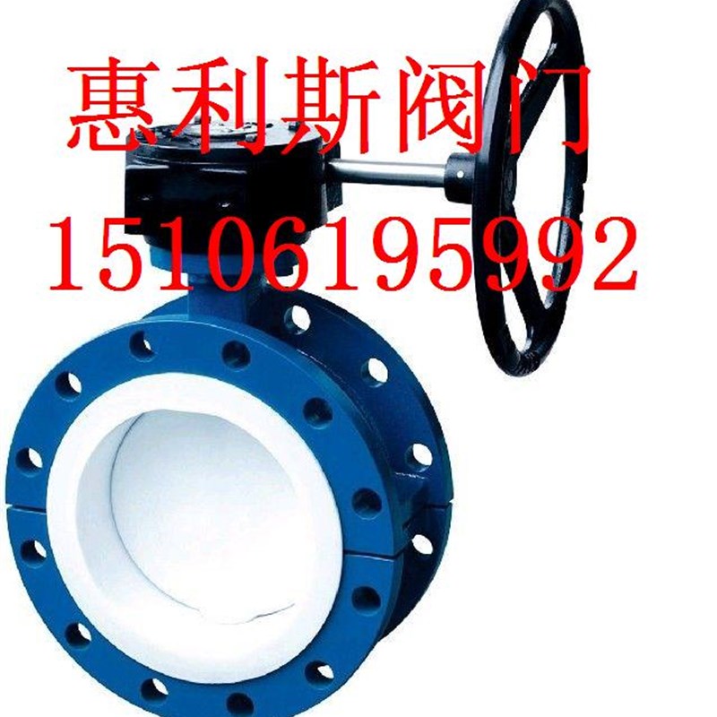 D341F46-16C 蜗轮衬氟蝶阀 法兰蝶阀 衬氟法兰蝶阀DN150  200