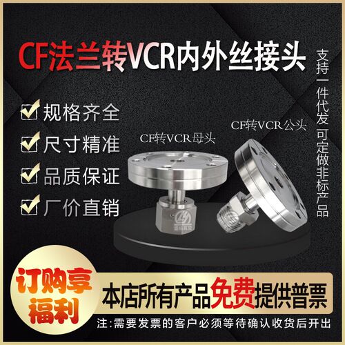 雷杨 CF法兰转VCR接头/真空转接头/CF16 CF25 CF35 1/4 1/2