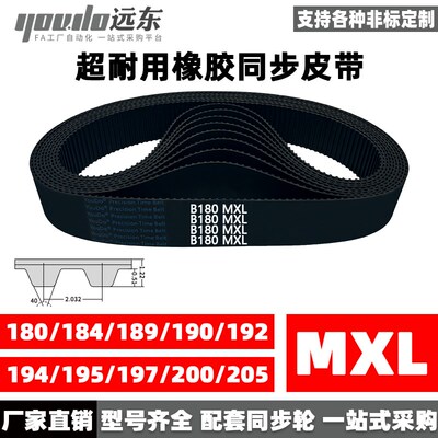 橡胶同步带B180MXL/B184/B189/B190/B192/B194/B195/B197/B200