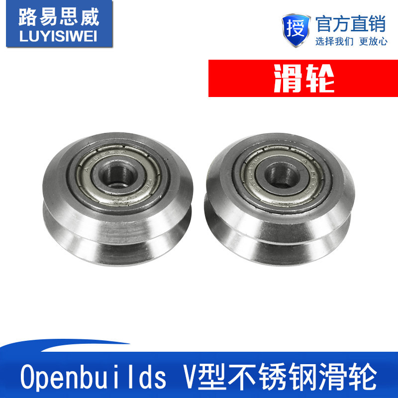 3D打印机配件 V型不锈钢滑轮 5mm内孔 金属双V轮