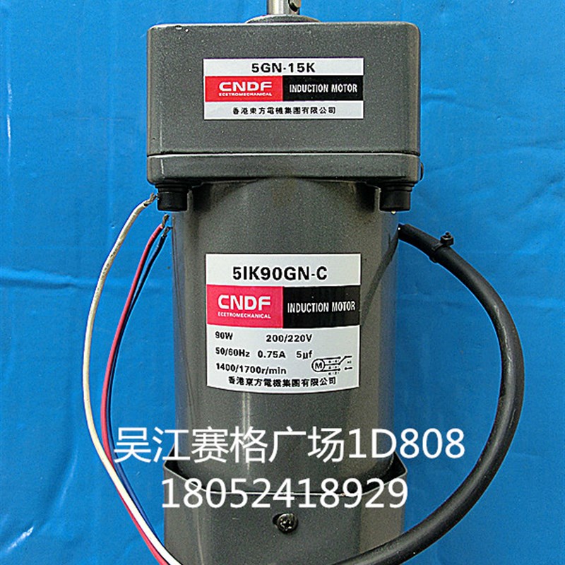 CNDF东方电机5IK90GN-C M590-502调速电机5GN-15K齿轮箱 90W马达