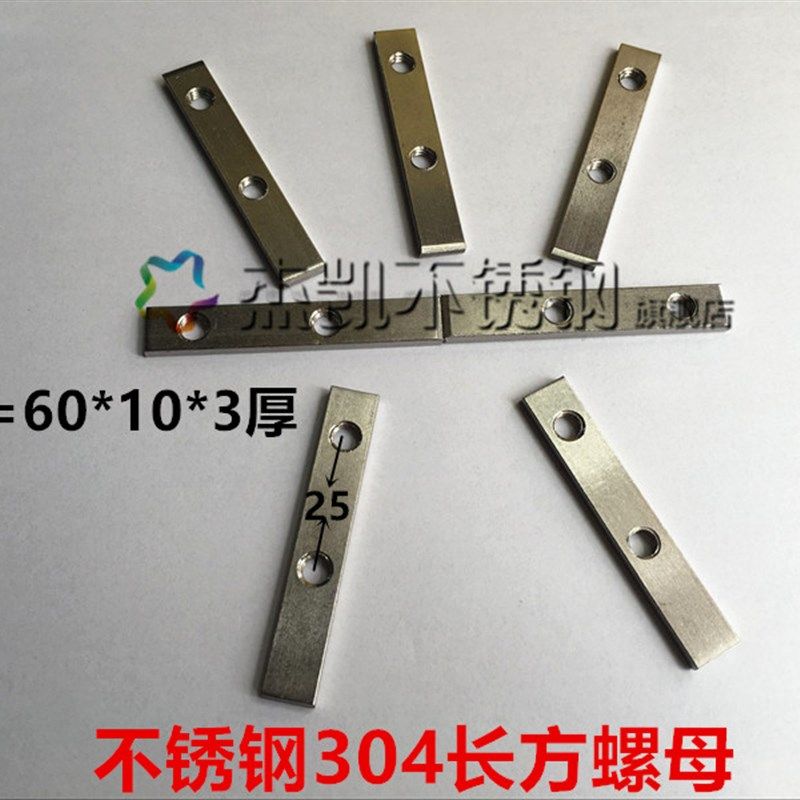 不锈钢304链接螺母 长方形螺帽 非标螺母定做 铝型材螺母M6,农用物资,苗木固定器/支撑器,淘宝优惠券,粉丝福利购,淘宝优惠卷