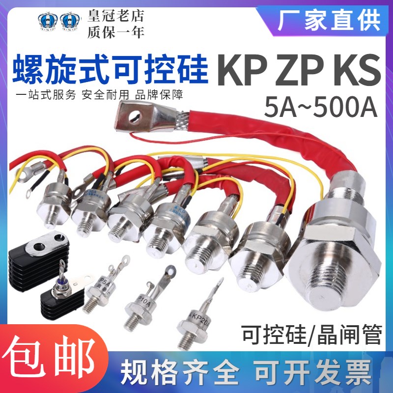 上海螺旋可控硅晶闸管整流器二极管KP50A/ZP200A/KS100A300散热器