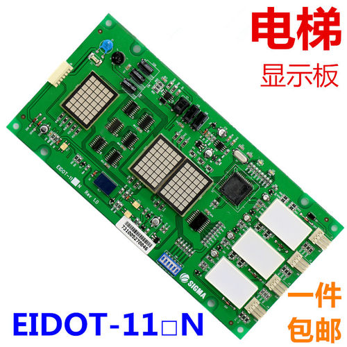 适用于星玛电梯横显外呼板 显示板 厅门EIDOT-11N EIDOT-110N外召