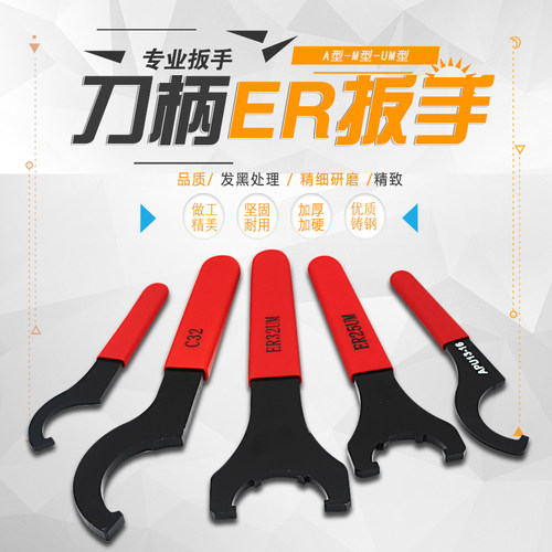 A型 M型 UM型 强力型 ER刀柄扳手 ER8-ER40 C32 OZ APU 全系列