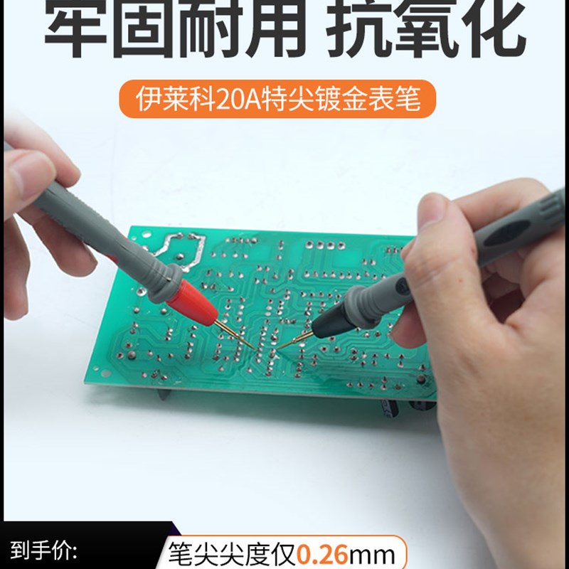 伊莱科万用表万能表笔特尖特细表棒镀金指针表笔硅胶线钳形表表针