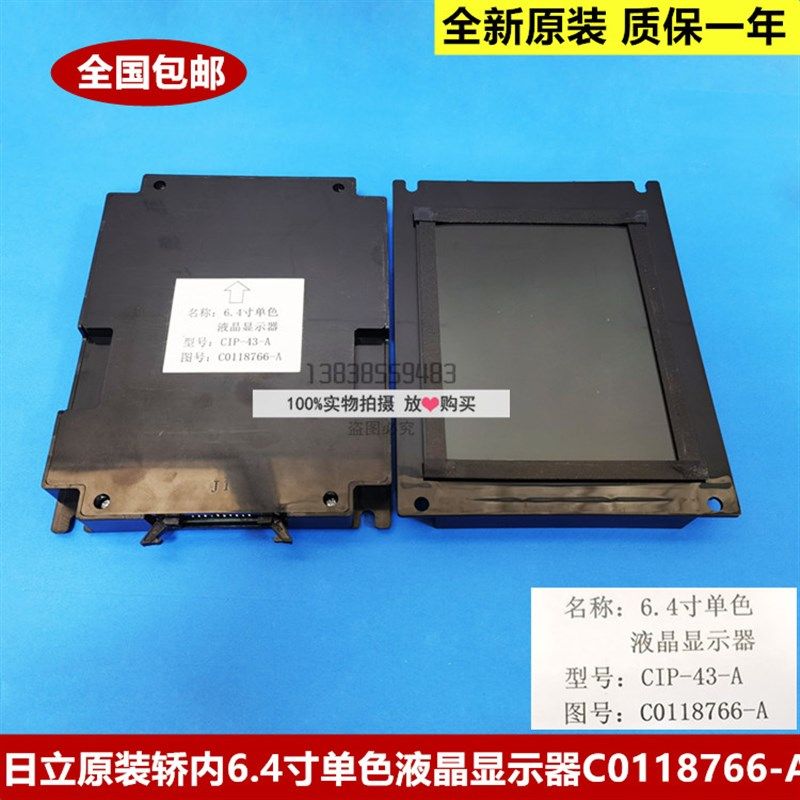 日立电梯轿内6.4寸单色液晶显示器CIP-43-A/C0118766-A 黑底白字,农用物资,苗木固定器/支撑器,淘宝优惠券,粉丝福利购,淘宝优惠卷