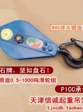 盘石牌起重动滑轮定滑轮组国标滑车轴承单轮HQG型吊钩吊环省力吊