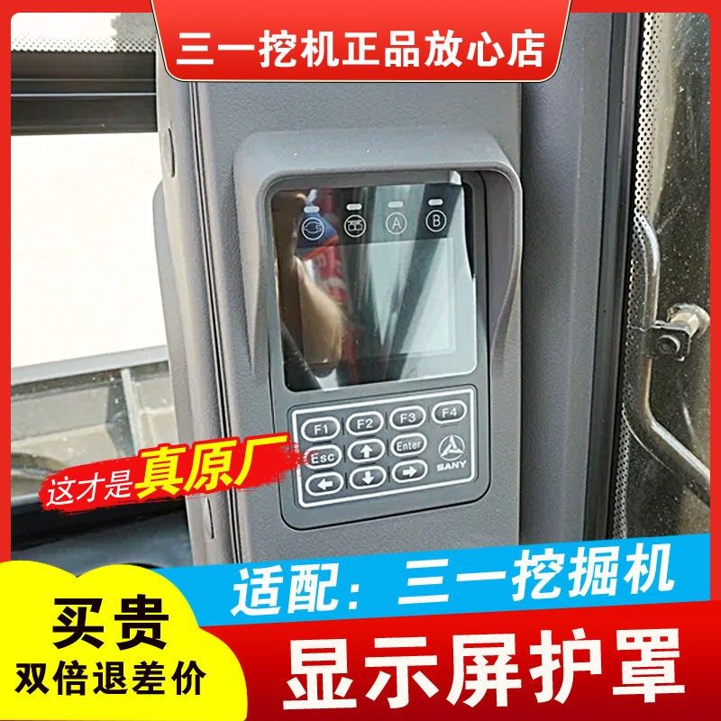 三一挖机显示屏仪表护板盖板保护挡板遮光板55 60 65 75原厂配件