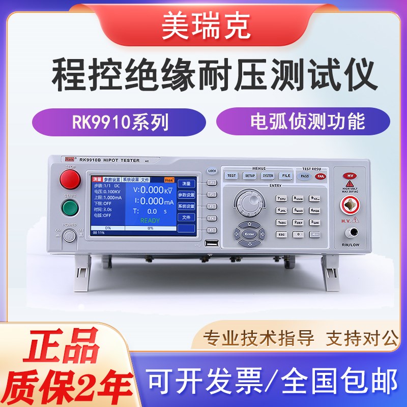ReK美瑞克交流直流高压仪高压机RK9910/RK7110程控绝缘耐压测试仪 - 实物图