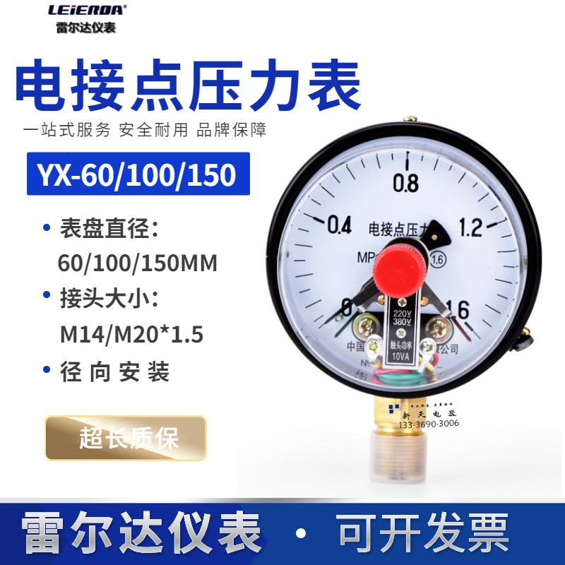 雷尔达YX-60/100/150电接点压力表上下限 双上限控制开关气压水压