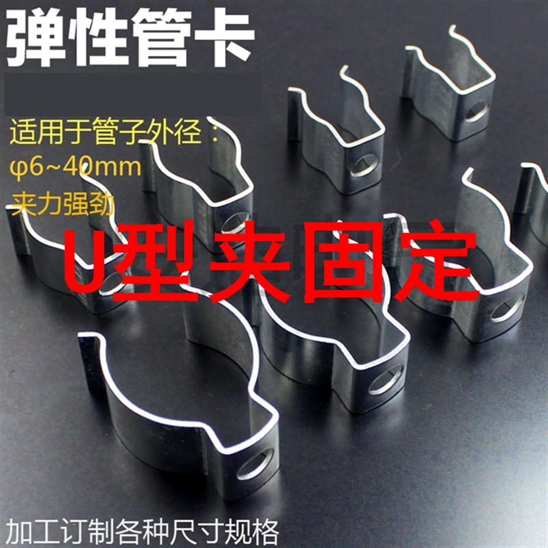 U型弹簧卡扣管卡管夹灯夹弹性固定扣弹力卡扣抱箍卡箍u型卡扣
