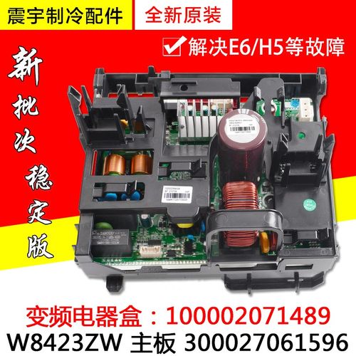 适用格力空调 变频电器盒 100002071489 W8423ZW主板300027061596