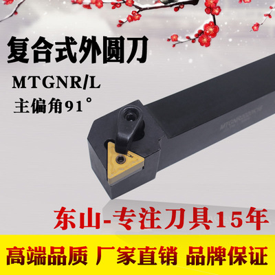 数控车刀车床刀具机夹MTGNR1616H MTGNL2020K16 2525M16 外圆刀杆