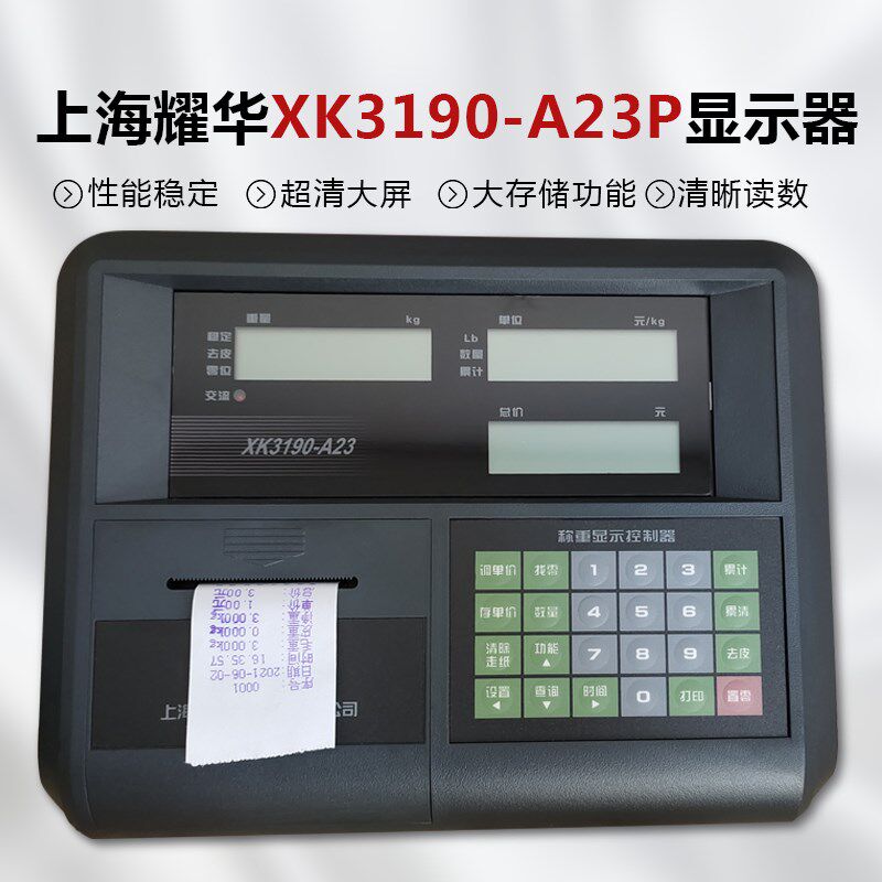 上海耀华XK3190-A23P称重仪表台秤A23P计价针式打印机串口 显示器