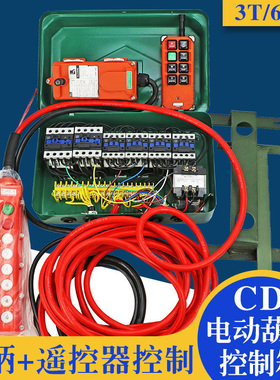 起重机行车龙门吊电器控制箱CDMD型电动葫芦遥控电器控制箱配电箱