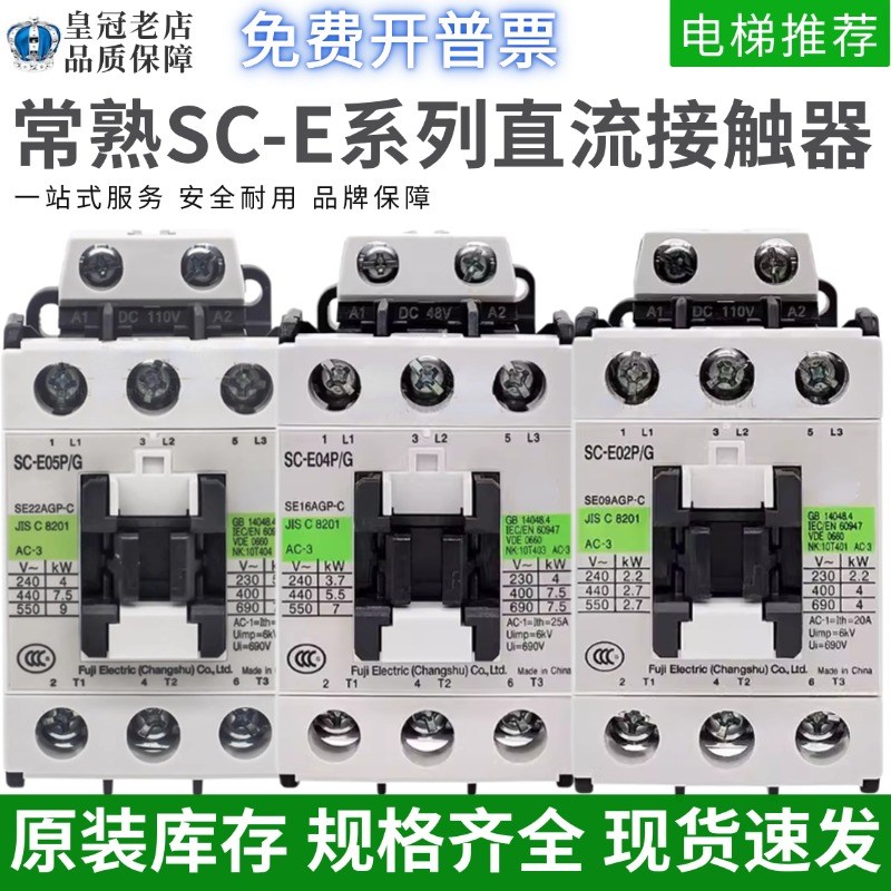 常熟直流接触器SC-E02 E03 04 E05P/G E1P/G E2P E2SP DC110V 24V