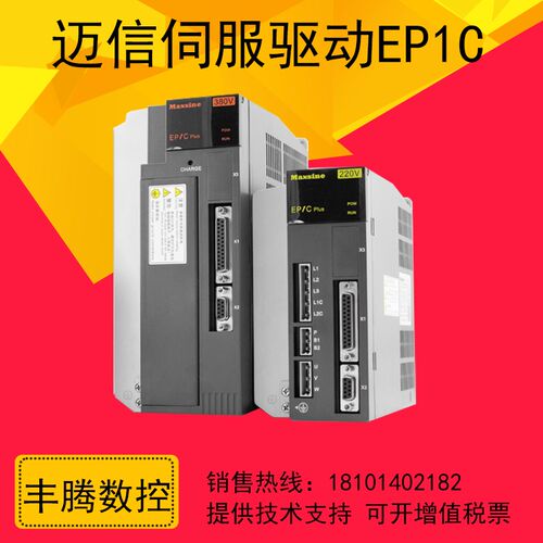 武汉迈信Maxsine伺服驱动器EP1C-TL05F/TL10F/TL15F/TL25F/TL35F
