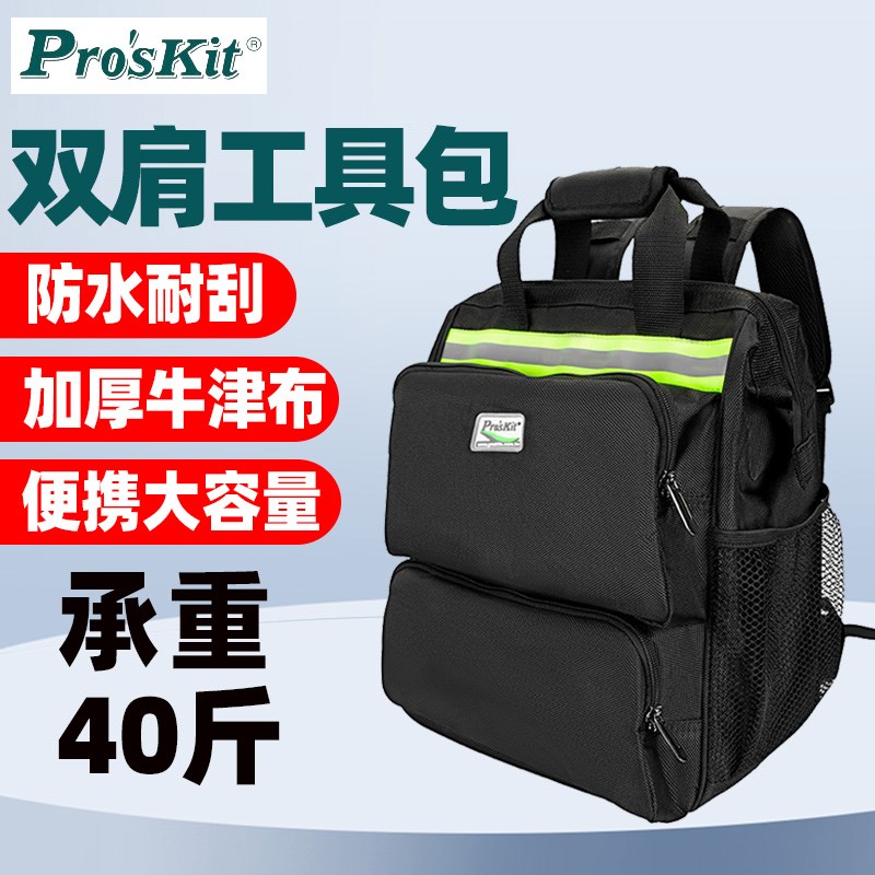 宝工ST-308多功能双肩工具包防泼水反光条电工专用1680D牛津布包