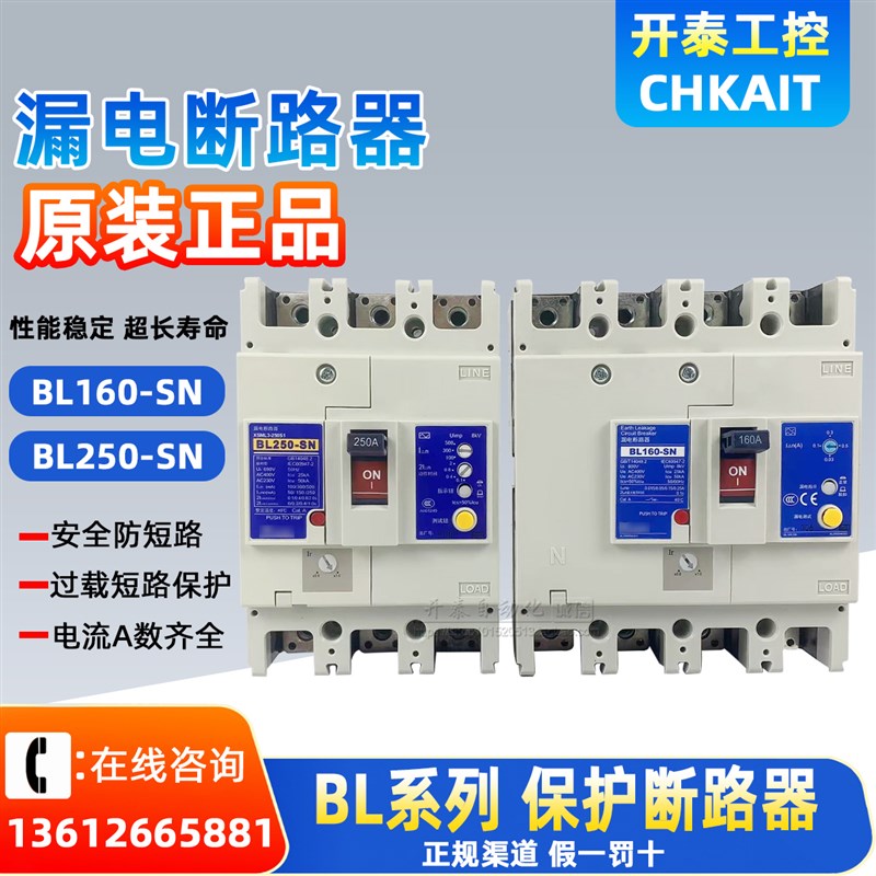 BL160-SN BL250-SN原装正品士林塑壳漏电断路器漏电保护开关 3P4P