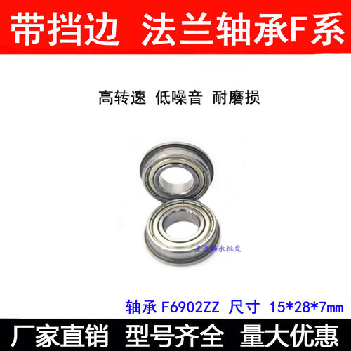 精品 法兰杯士轴承 F6902ZZ F6902-2RS 15*28*7 mm 内径15mm