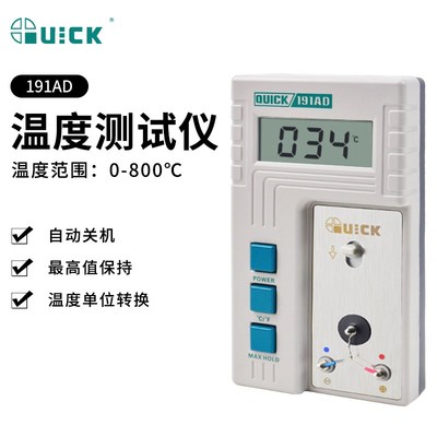 QUICK快克191AD恒温焊台电烙铁测温仪烙铁头温度计校准温度测试仪