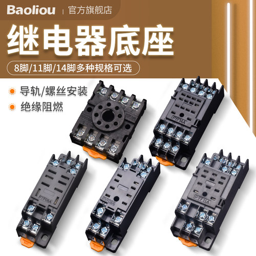 时间继电器底座PT/PYF08A-E PYF14A 11A PF083A P3G-08 P2CF-08