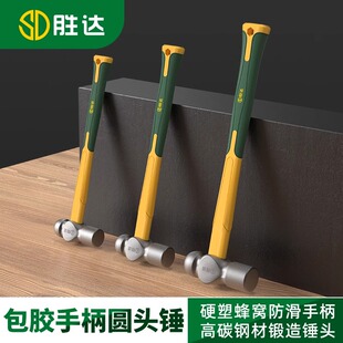 胜达圆头锤子1P-2.5P双色胶柄锻打奶头锤家用五金锤子