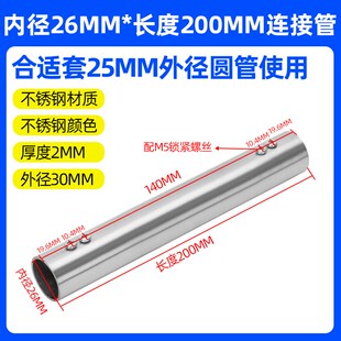 25/32mm加长不锈钢管连接配件/断杆延长拼接器连接管套圆管对接头