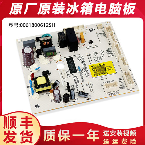 0061800612SH适用海尔冰箱电脑板主板主控板BCD-515WDPD -520WDPD