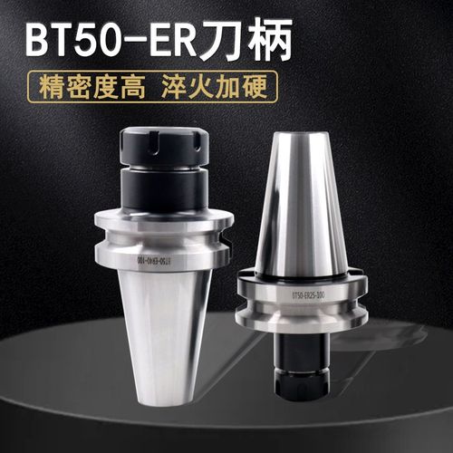 BT50刀柄ER32-25精密加硬整体螺纹动平衡加长强力连接真空高精度