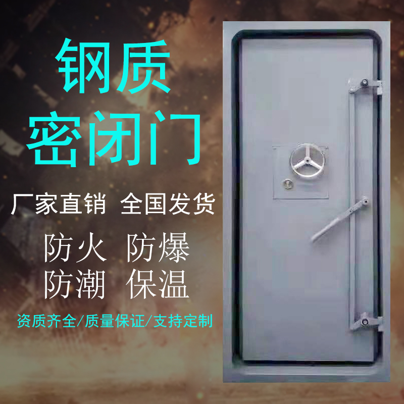 地铁车间库房仓库防潮工厂保温门门防火抗爆钢质密闭门密闭隧道