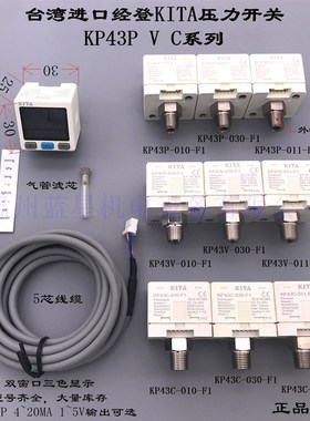 台湾经登KITA正压数字压力开关KP43P-010-F1 KP43V KP43C