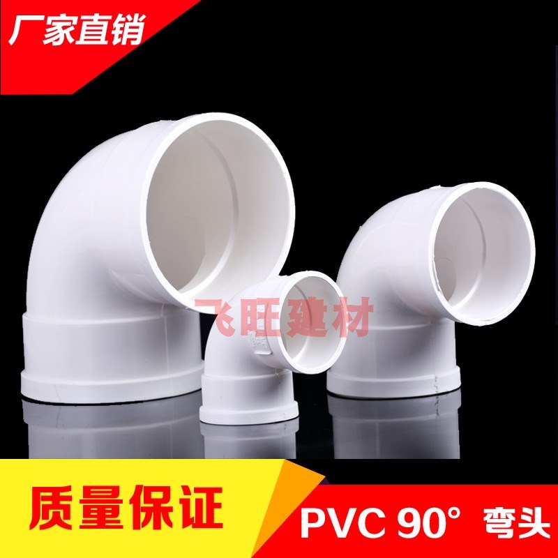 PVC弯头90度50 75 110 160 200 250PVC弯拐PVC排水管下水管件配件