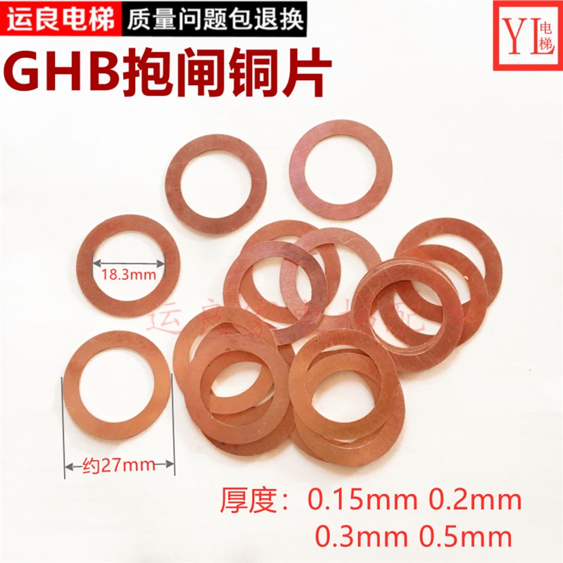 日立电梯抱闸铜片GHB-500制动线圈间隙调整垫片铜垫片小圈圈配件