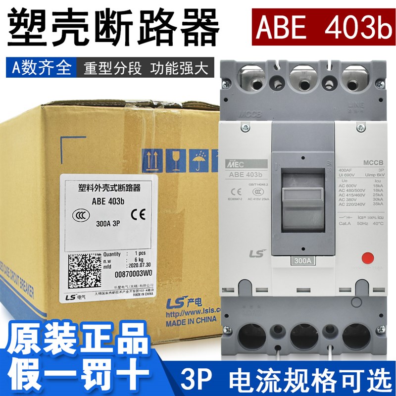 原装正品LS产电塑壳断路器 ABE403B ABE603B 3P断路器400A 600A