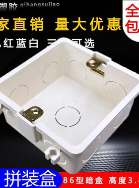 PVC86型38mm拼装盒 底盒 暗装盒 接线盒 4公分高普通预埋电线盒