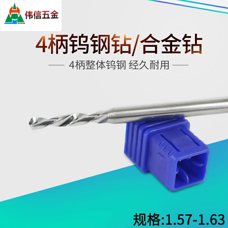 4mm柄合金钨钢定柄钻头4柄钻1.57 1.58 1.59 1.60 1.61 1.62 1.63
