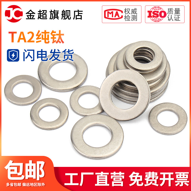 钛垫片平垫圈加厚平垫片介子华司钛合金垫片M3/4/5/6/8/10/12-M20