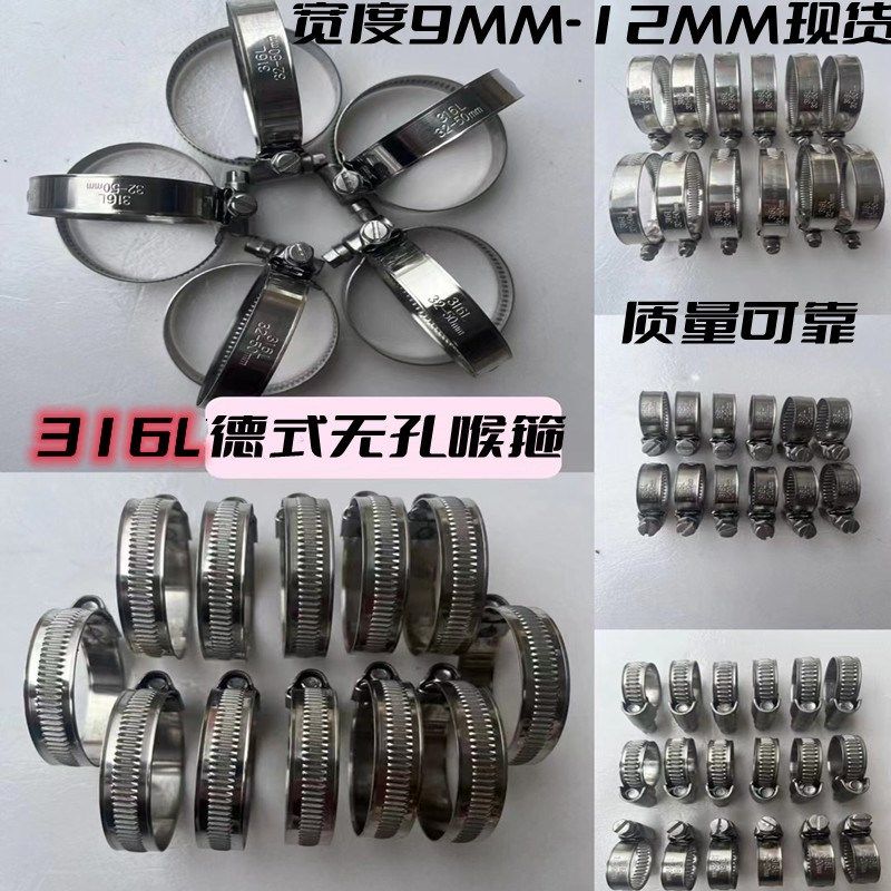 316LJFC品牌12MM宽度加厚不锈钢德式喉箍卡箍抱箍管夹卡子100个装