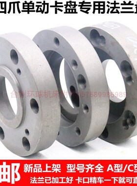 四爪单动卡盘法兰盘K72 250/A28/C8车床连接盘A26C5C6C11D6D8D11