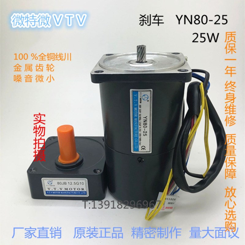 微特微VTV齿轮减速机马达调速无极变速刹车电机YN80-25-80JB15G10