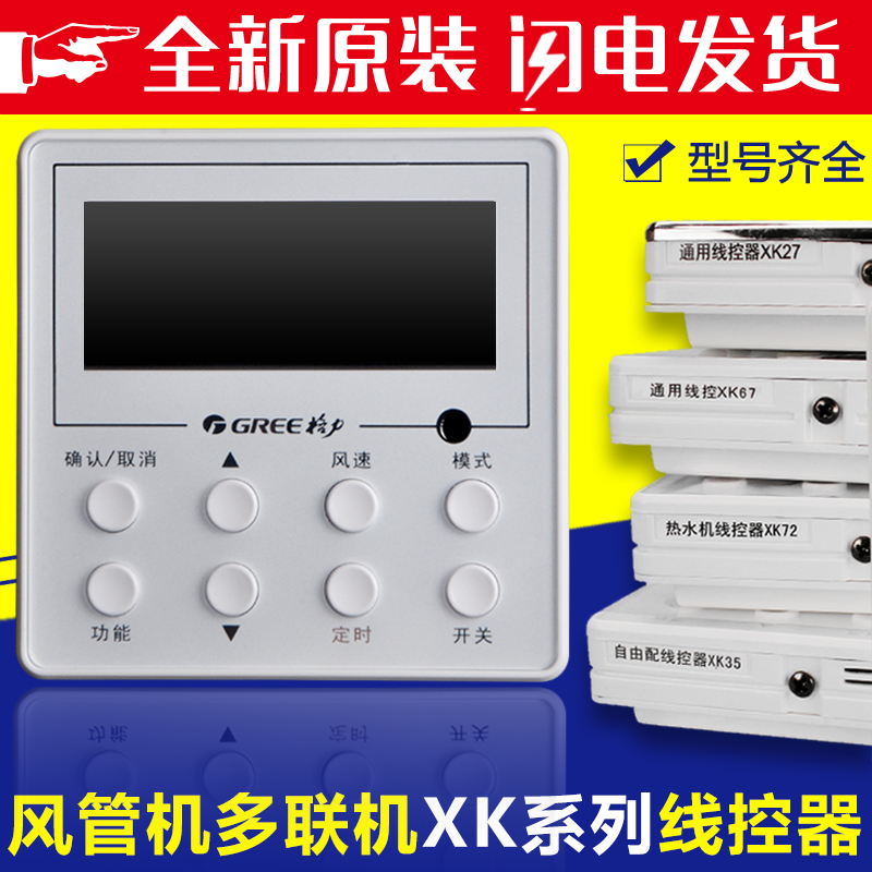 适用格力空调手操器线控器XK51XK27XK01XK69XK103Z4835XK67XK59