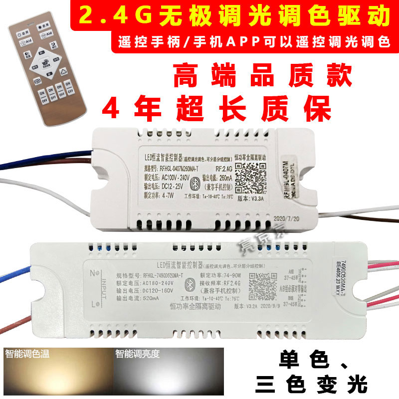 镇流器led调色变光电源12W-24W-36W双色分段吸顶灯改造板灯条驱动